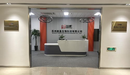 蘇州顏凰生物科技 創新產品助力健康生活